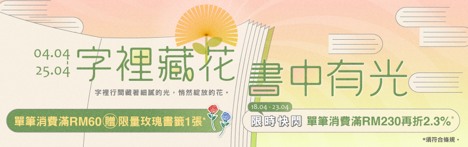 04.04.2025 字裡藏花 書中有光_Main Banner